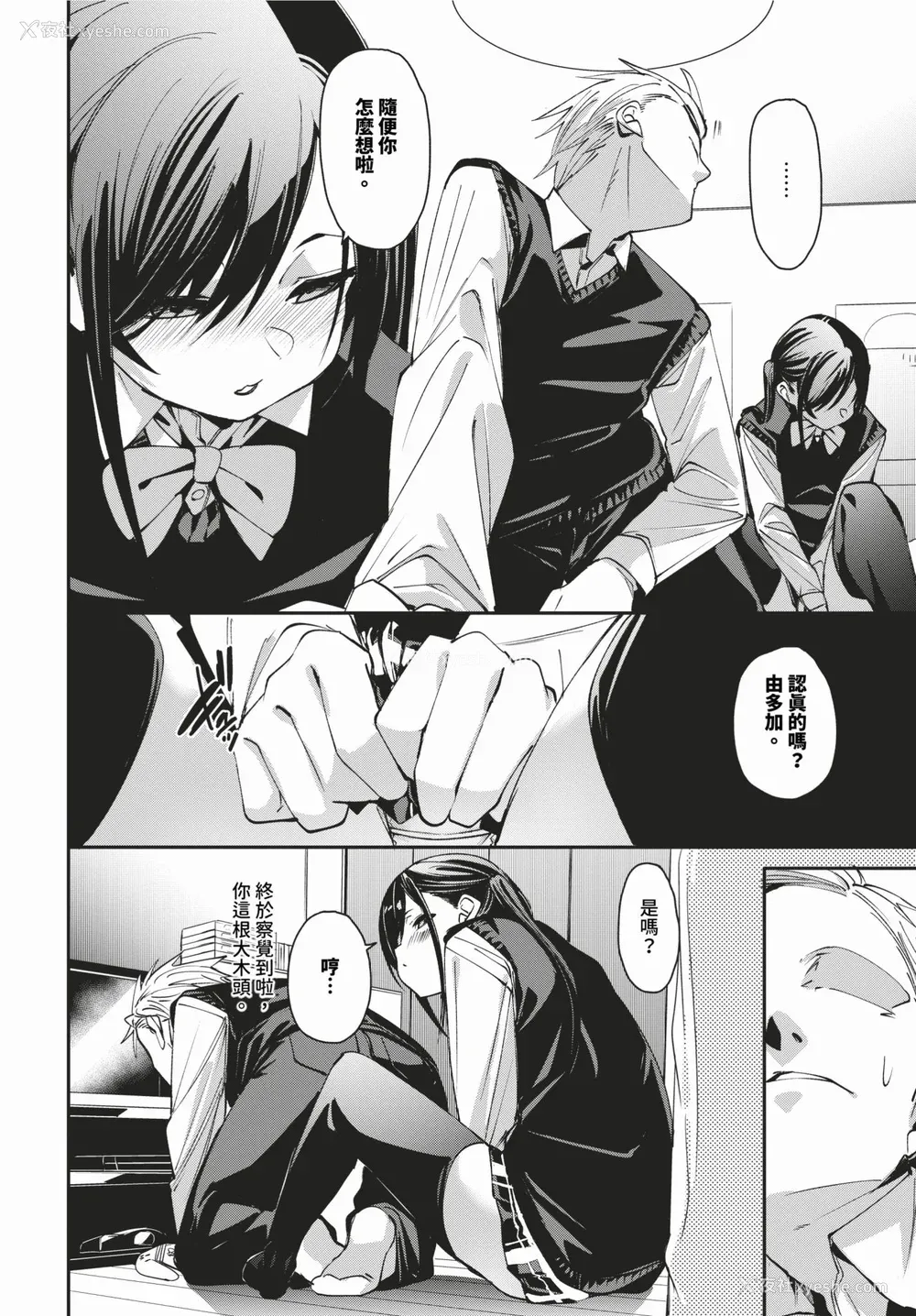 8P - [fu-ta] びんかんsyrup 抜けてる2人~ピロートーク~ [中文][无修正]