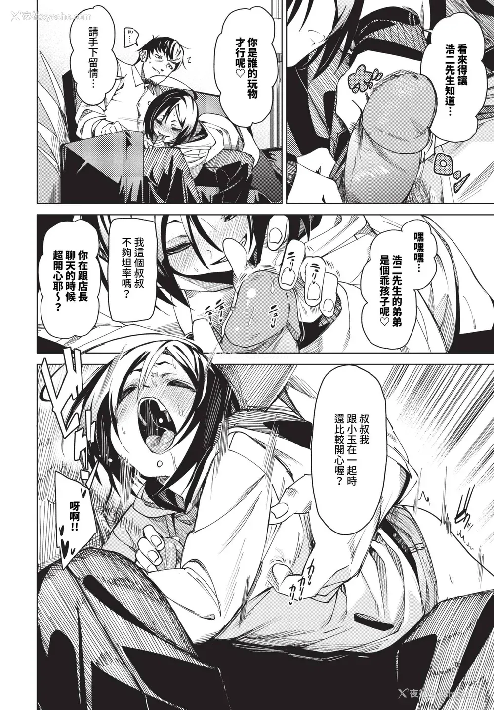 88P - [fu-ta] びんかんsyrup 抜けてる2人~ピロートーク~ [中文][无修正]