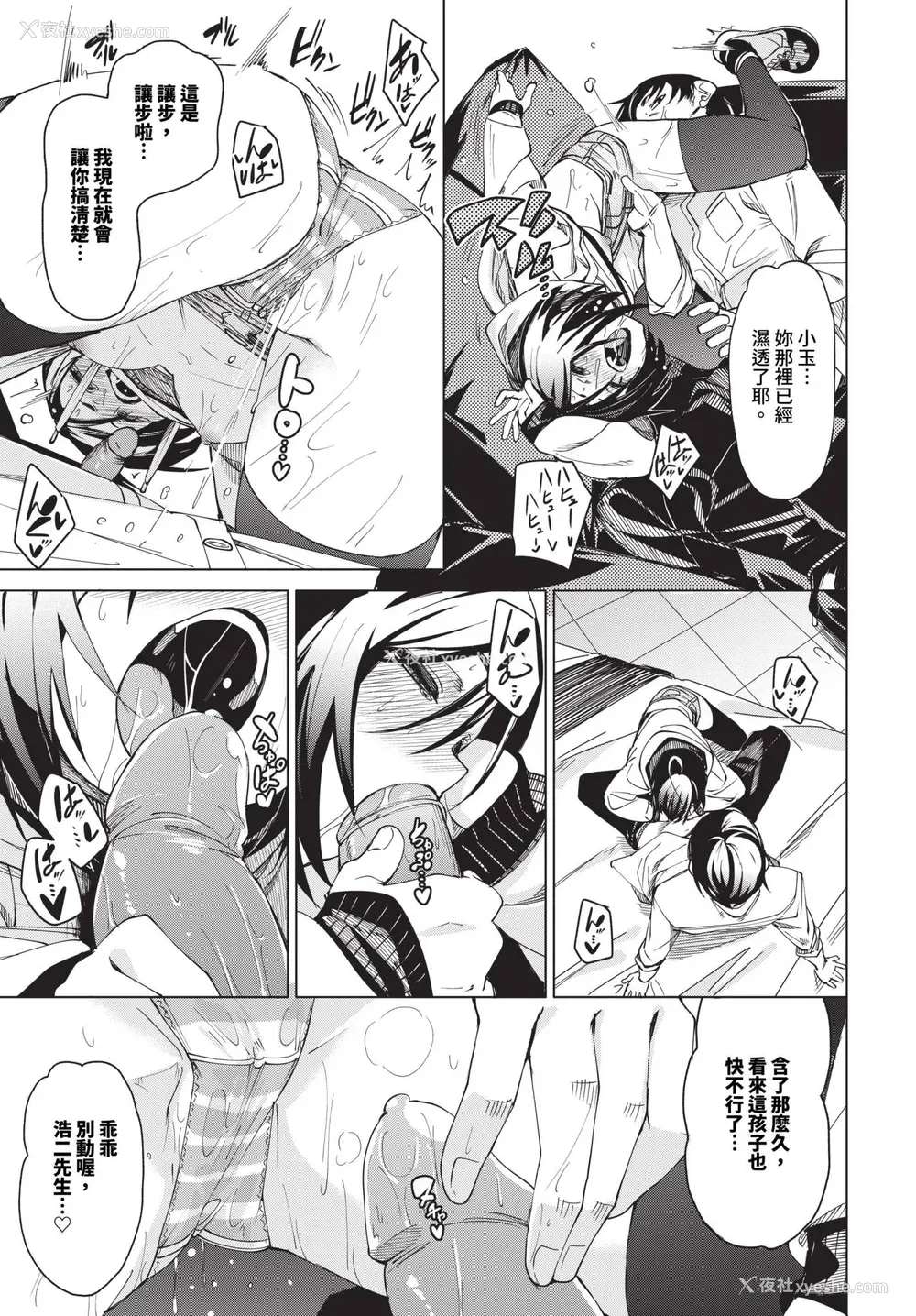 95P - [fu-ta] びんかんsyrup 抜けてる2人~ピロートーク~ [中文][无修正]