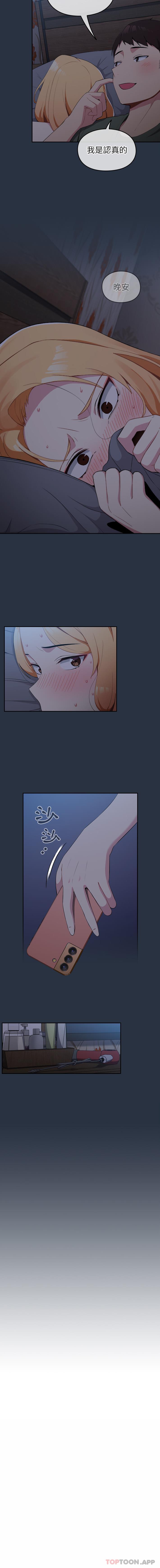 14P - 青梅以上恋人未满/越界的青梅竹马