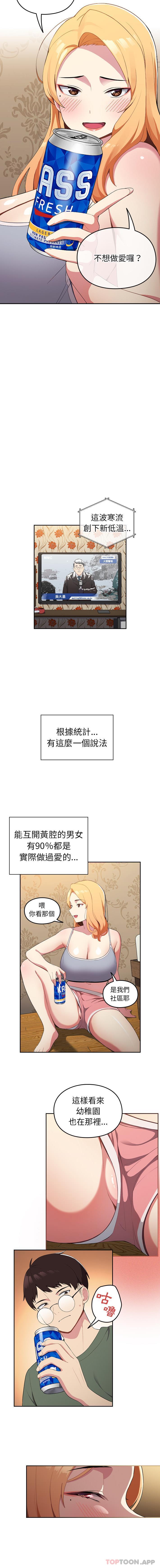 8P - 青梅以上恋人未满/越界的青梅竹马