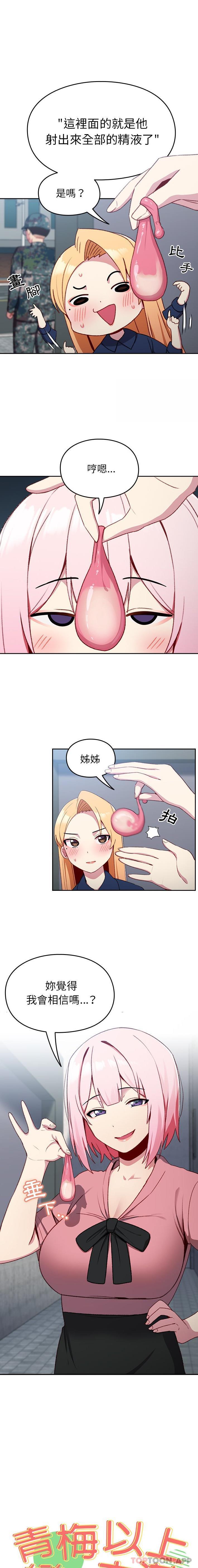 1P - 青梅以上恋人未满/越界的青梅竹马