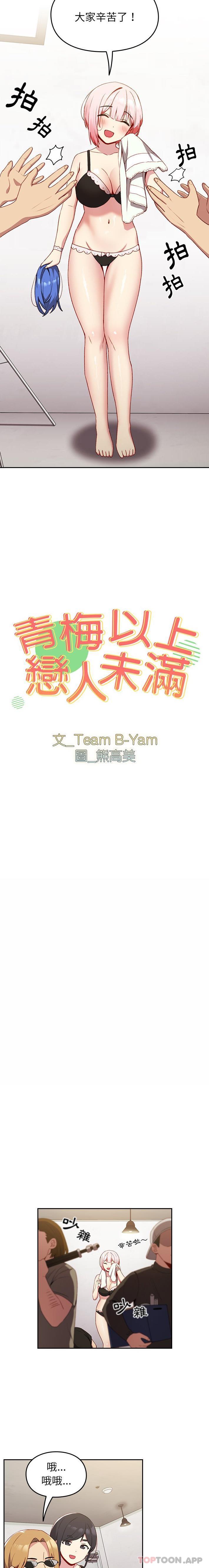 2P - 青梅以上恋人未满/越界的青梅竹马