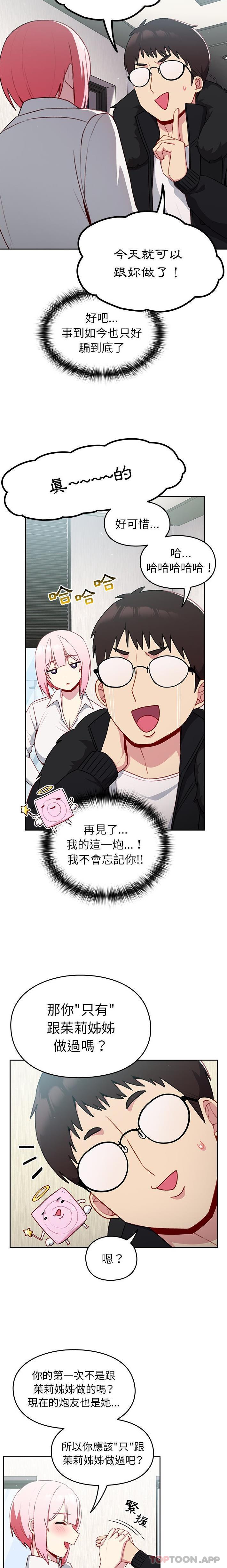 19P - 青梅以上恋人未满/越界的青梅竹马