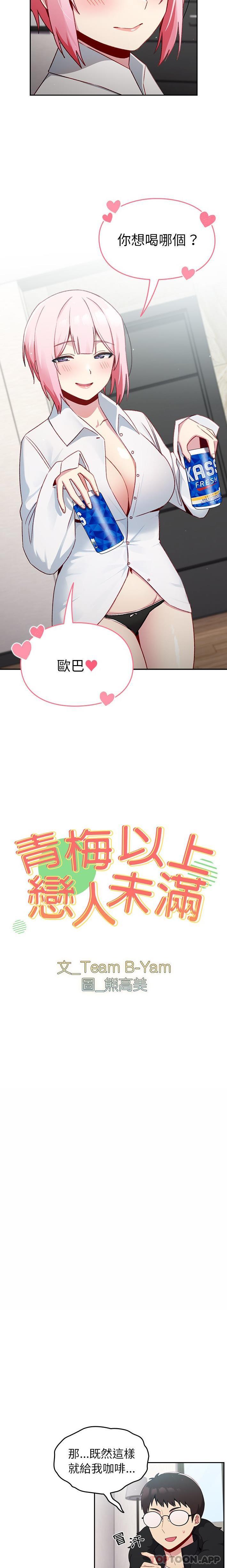 2P - 青梅以上恋人未满/越界的青梅竹马