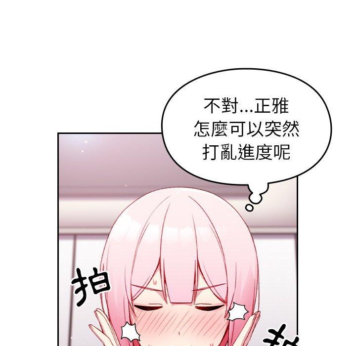 65P - 青梅以上恋人未满/越界的青梅竹马