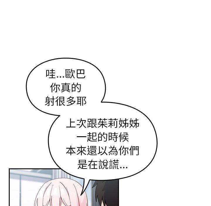 122P - 青梅以上恋人未满/越界的青梅竹马