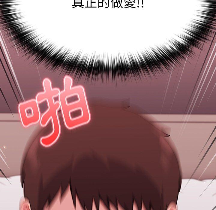 92P - 青梅以上恋人未满/越界的青梅竹马