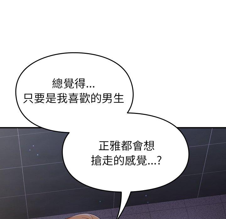 121P - 青梅以上恋人未满/越界的青梅竹马