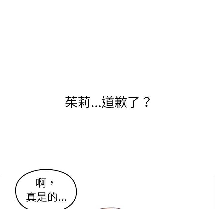 83P - 青梅以上恋人未满/越界的青梅竹马