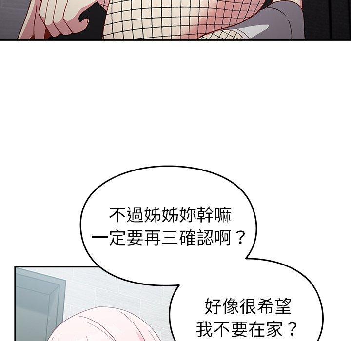 78P - 青梅以上恋人未满/越界的青梅竹马