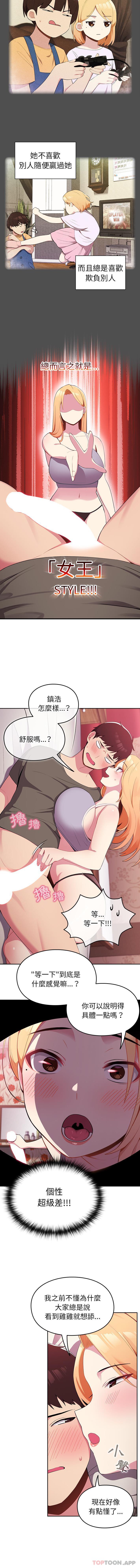 14P - 青梅以上恋人未满/越界的青梅竹马
