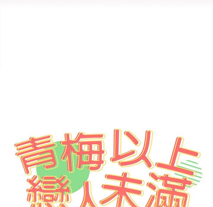 35P - 青梅以上恋人未满/越界的青梅竹马