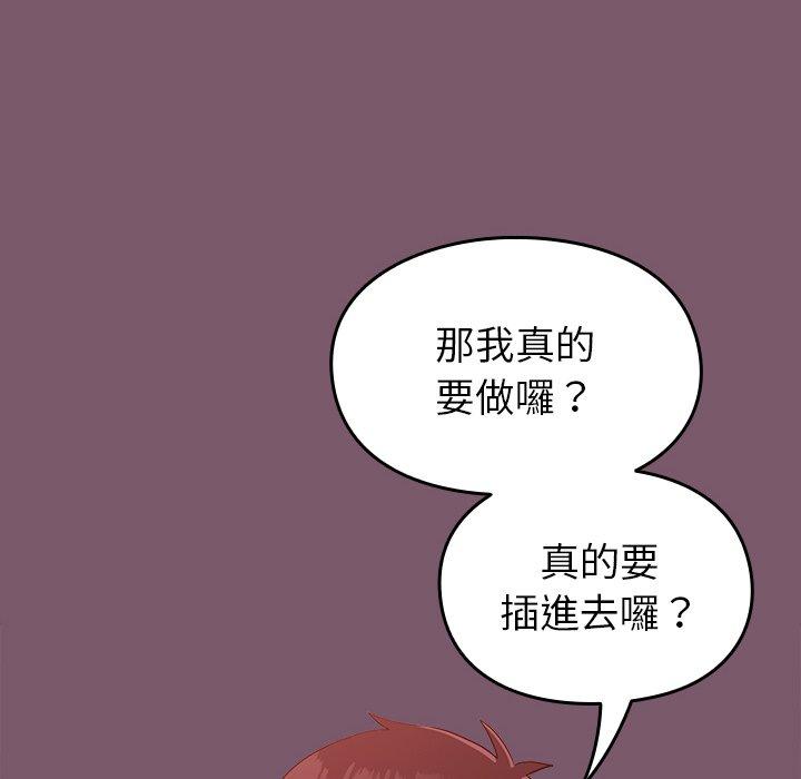 77P - 青梅以上恋人未满/越界的青梅竹马