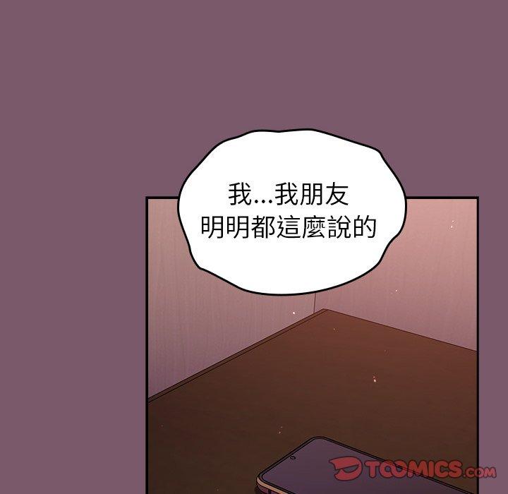 66P - 青梅以上恋人未满/越界的青梅竹马