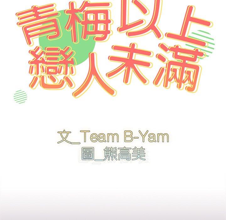 13P - 青梅以上恋人未满/越界的青梅竹马