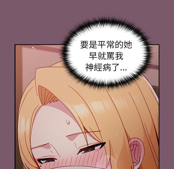 70P - 青梅以上恋人未满/越界的青梅竹马