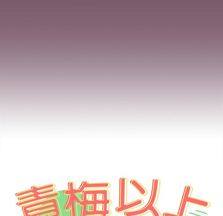 10P - 青梅以上恋人未满/越界的青梅竹马
