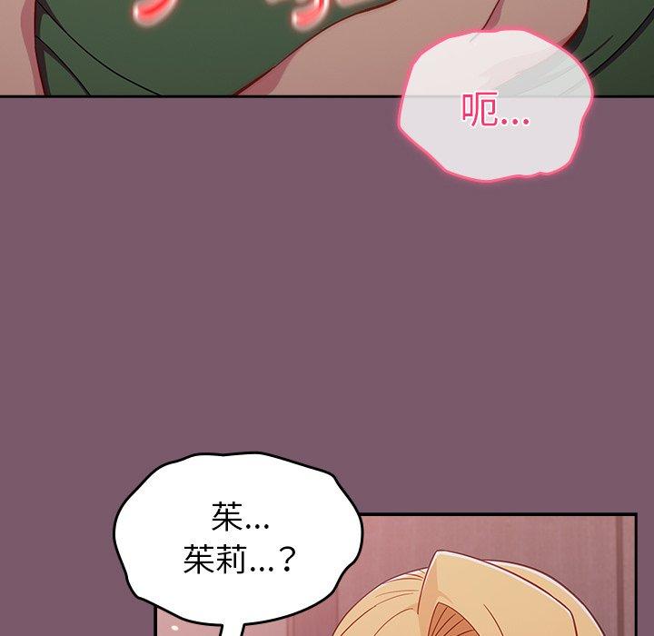 117P - 青梅以上恋人未满/越界的青梅竹马