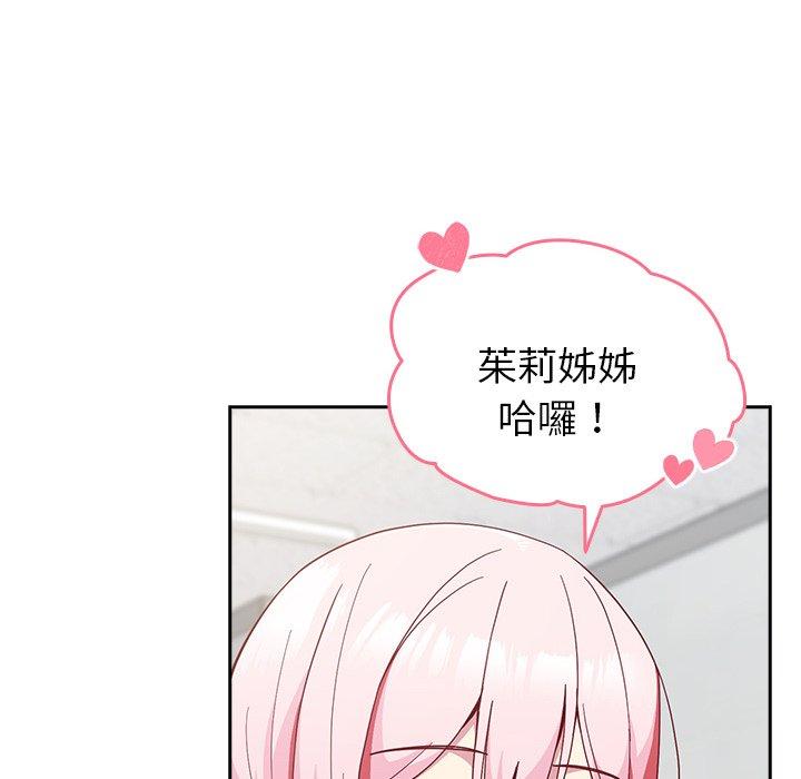 73P - 青梅以上恋人未满/越界的青梅竹马