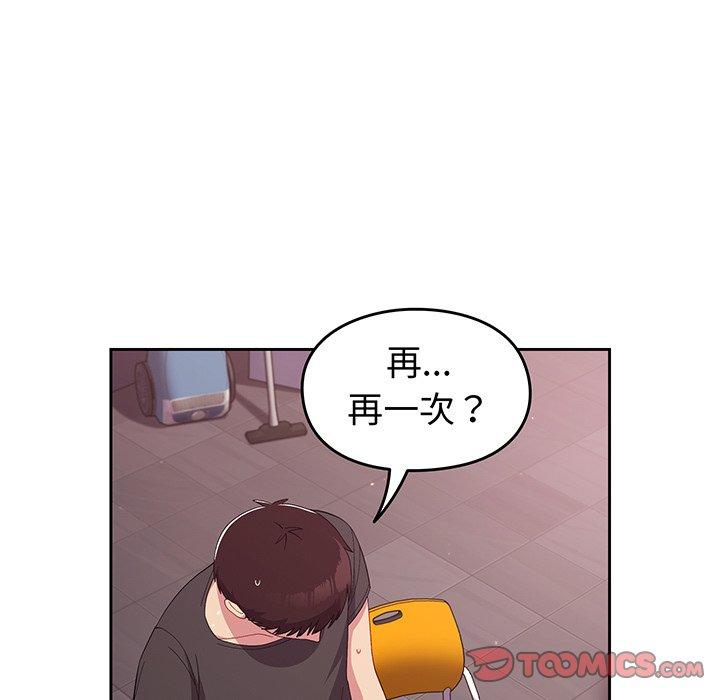 138P - 青梅以上恋人未满/越界的青梅竹马