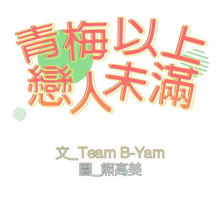 44P - 青梅以上恋人未满/越界的青梅竹马
