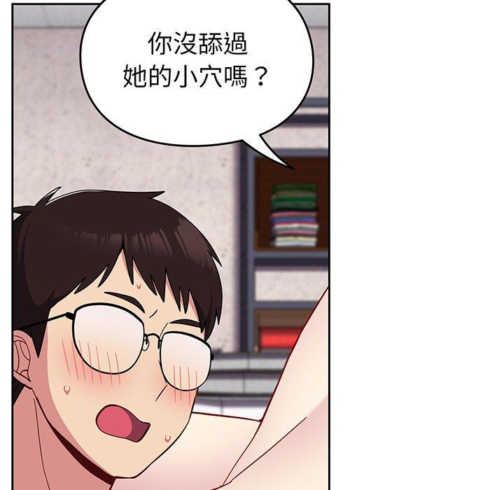 103P - 青梅以上恋人未满/越界的青梅竹马