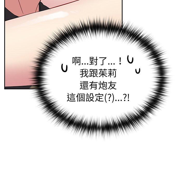 104P - 青梅以上恋人未满/越界的青梅竹马