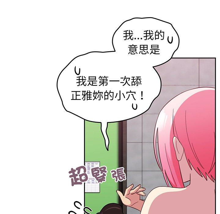 105P - 青梅以上恋人未满/越界的青梅竹马