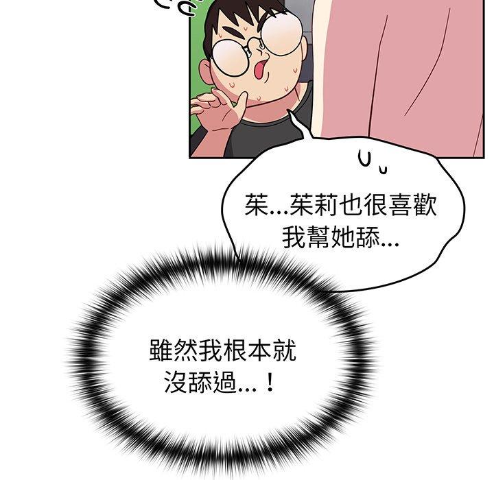 106P - 青梅以上恋人未满/越界的青梅竹马