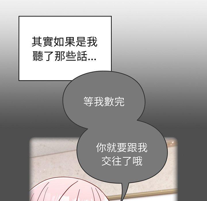 146P - 青梅以上恋人未满/越界的青梅竹马