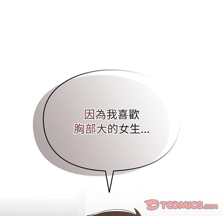 87P - 青梅以上恋人未满/越界的青梅竹马
