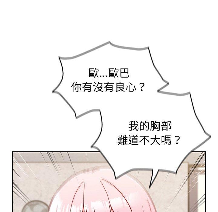 95P - 青梅以上恋人未满/越界的青梅竹马