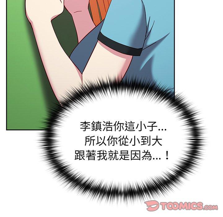 99P - 青梅以上恋人未满/越界的青梅竹马