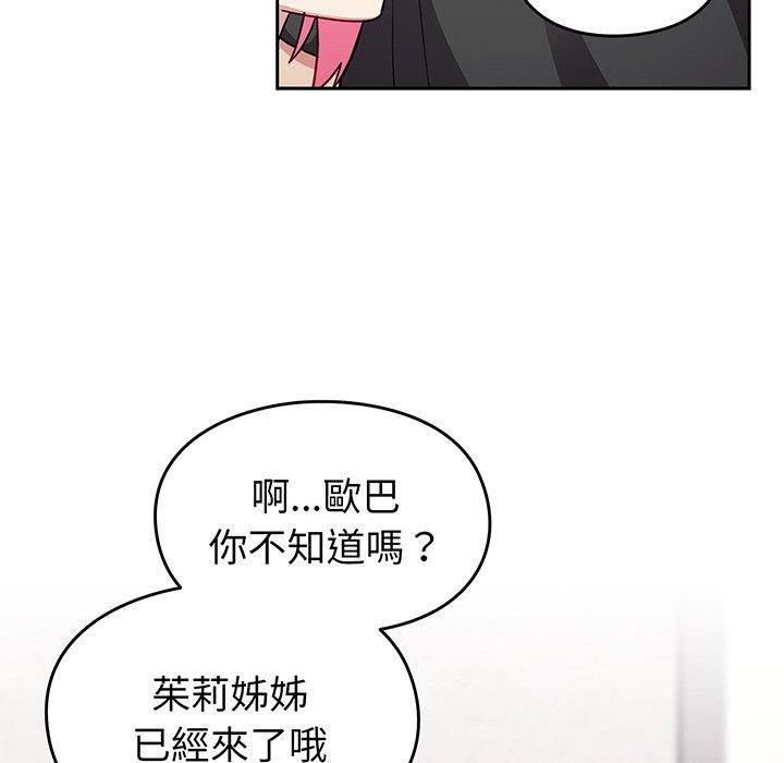 111P - 青梅以上恋人未满/越界的青梅竹马