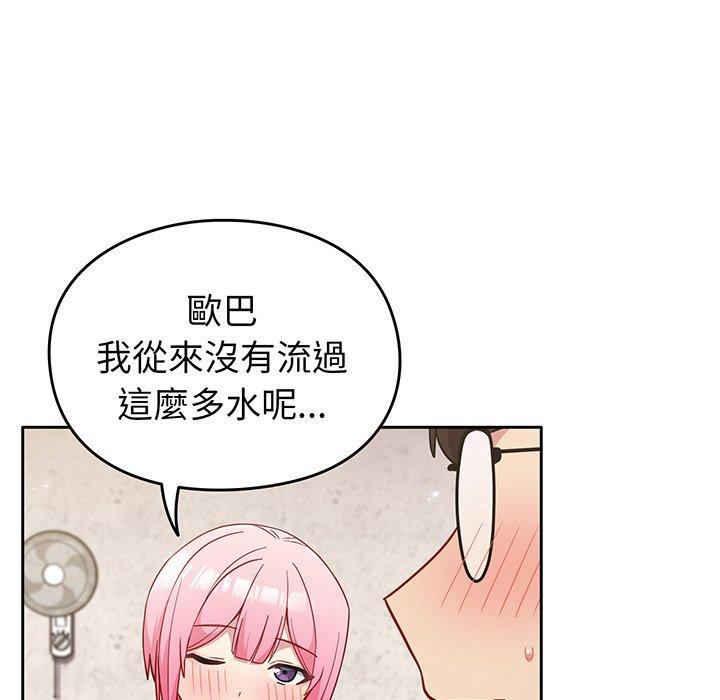 89P - 青梅以上恋人未满/越界的青梅竹马