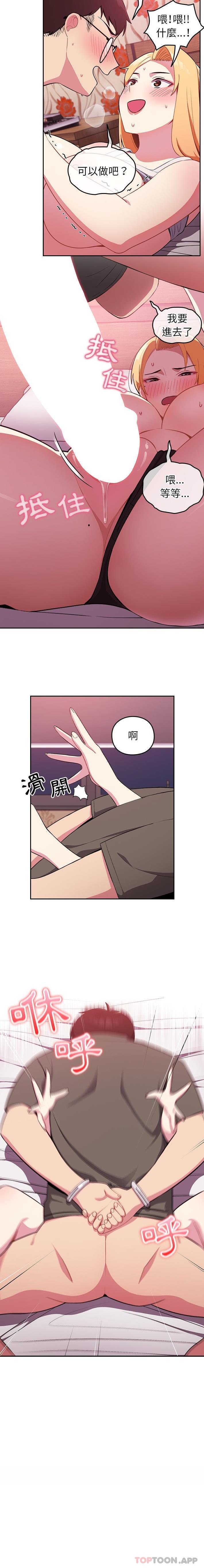 16P - 青梅以上恋人未满/越界的青梅竹马