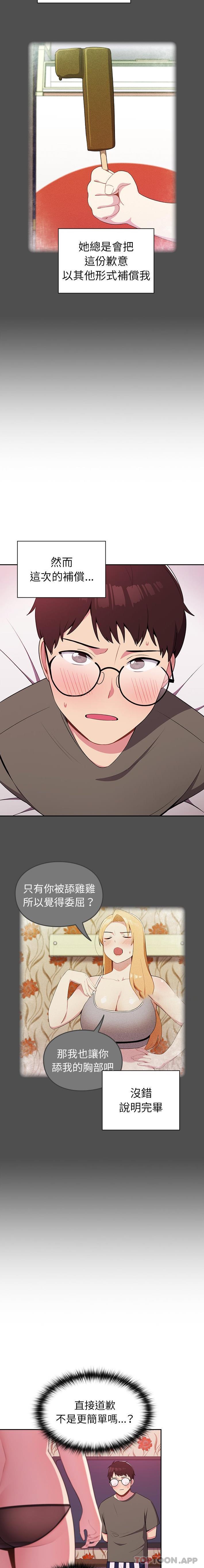 6P - 青梅以上恋人未满/越界的青梅竹马