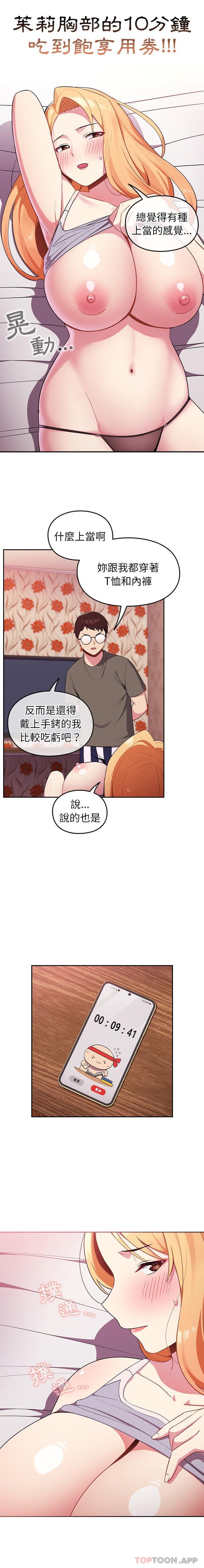 8P - 青梅以上恋人未满/越界的青梅竹马