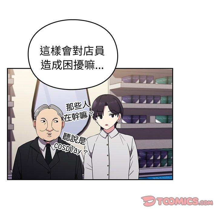81P - 青梅以上恋人未满/越界的青梅竹马