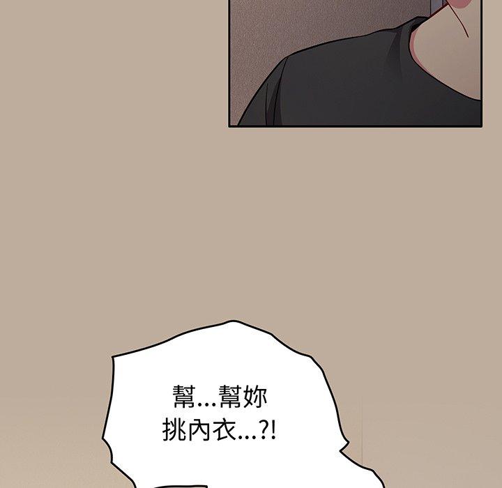 71P - 青梅以上恋人未满/越界的青梅竹马