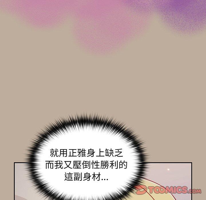 81P - 青梅以上恋人未满/越界的青梅竹马