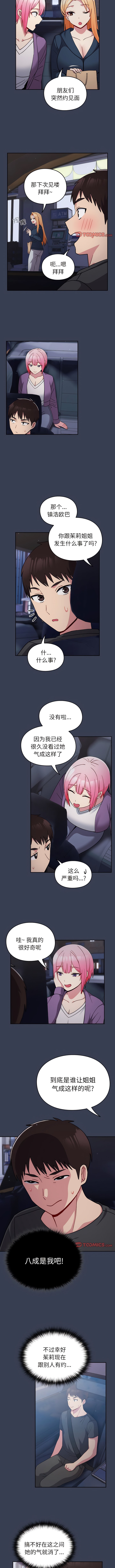 10P - 青梅以上恋人未满/越界的青梅竹马