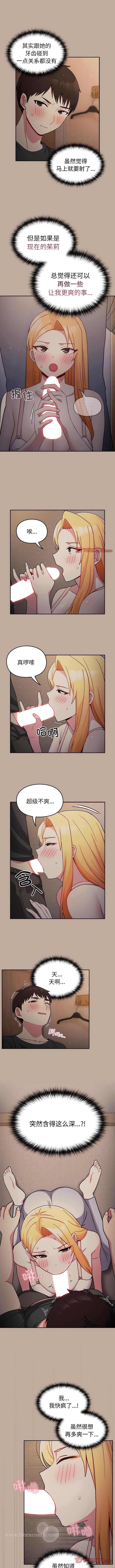 4P - 青梅以上恋人未满/越界的青梅竹马
