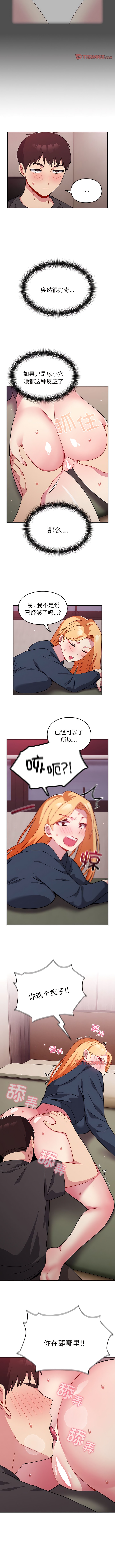 12P - 青梅以上恋人未满/越界的青梅竹马