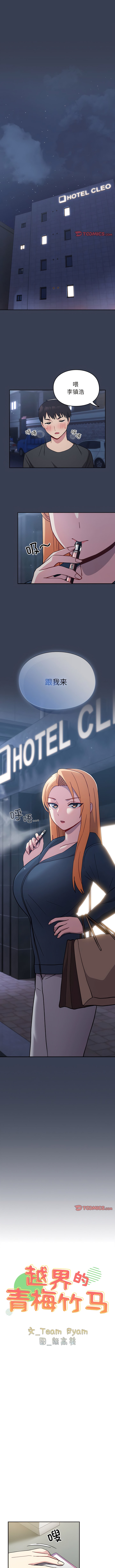 1P - 青梅以上恋人未满/越界的青梅竹马