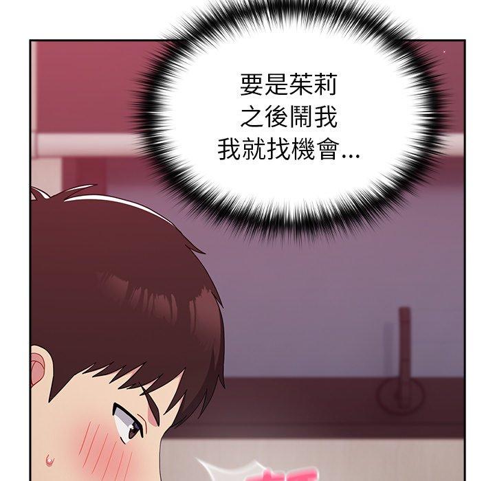 63P - 青梅以上恋人未满/越界的青梅竹马