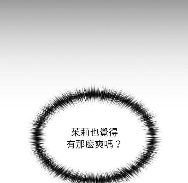 85P - 青梅以上恋人未满/越界的青梅竹马