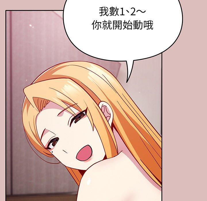 89P - 青梅以上恋人未满/越界的青梅竹马