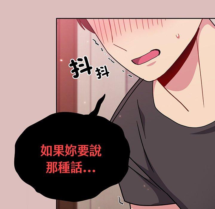 103P - 青梅以上恋人未满/越界的青梅竹马